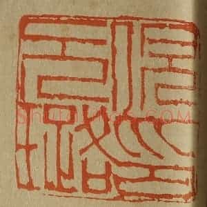 清代 斋藤谦编纂 印谱《倪元璐印》篆刻印章作品图片欣赏
