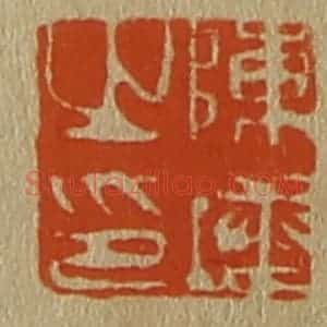 清代 斋藤谦编纂 印谱《陈塘之印》篆刻印章作品图片欣赏