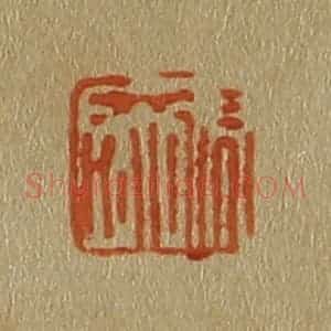 清代 斋藤谦编纂 印谱《张宏》篆刻印章作品图片欣赏