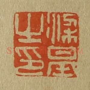 清代 斋藤谦编纂 印谱《梁基之印》篆刻印章作品图片欣赏