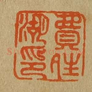 清代 斋藤谦编纂 印谱《费晴湖印》篆刻印章作品图片欣赏