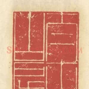 清代 谢昌大篆 印谱《太古山房》篆刻印章作品图片欣赏