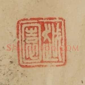 民国 韩登安篆 印谱《越园》篆刻印章作品图片欣赏