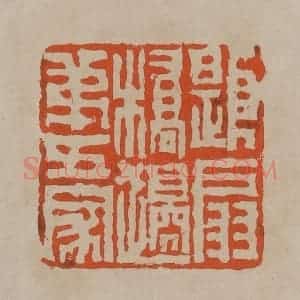 清代 陈鸿寿篆刻 印谱《题扇桥边第五家》篆刻印章作品图片欣赏