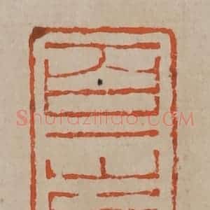 清代 陈鸿寿篆刻 印谱《百一山房》篆刻印章作品图片欣赏