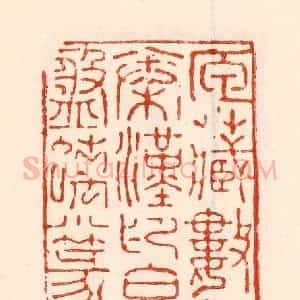 清代 林霔篆 印谱《匣藏数钮秦汉印白玉盘螭小篆文》篆刻印章作品图片欣赏