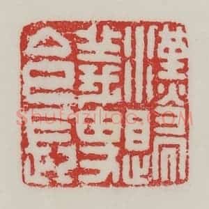 民国 陈汉第藏并辑 印谱《汉归义叟令长》篆刻印章作品图片欣赏