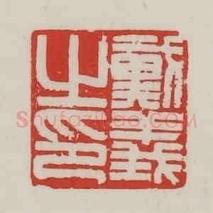 民国 陈汉第藏并辑 印谱《戴义之印》篆刻印章作品图片欣赏