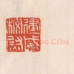 清代 吴云藏并辑 印谱《建威校尉》篆刻印章作品图片欣赏