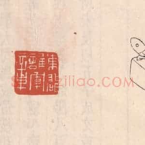 清代 吴云藏并辑 印谱《东郡护军章》篆刻印章作品图片欣赏