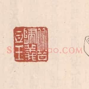 清代 吴云藏并辑 印谱《晋归义氐王》篆刻印章作品图片欣赏