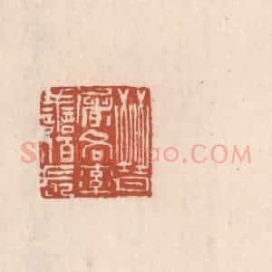 清代 吴云藏并辑 印谱《晋屠谷率善伯长》篆刻印章作品图片欣赏