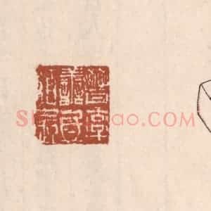 清代 吴云藏并辑 印谱《晋率善氐伯长》篆刻印章作品图片欣赏