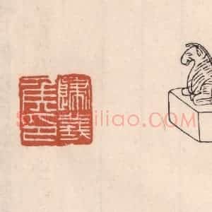 清代 吴云藏并辑 印谱《归义矦印》篆刻印章作品图片欣赏