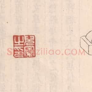 清代 吴云藏并辑 印谱《儿宽之印》篆刻印章作品图片欣赏