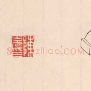 清代 吴云藏并辑 印谱《陈充印》篆刻印章作品图片欣赏