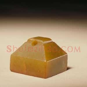 黄玉鼻钮“王武”印