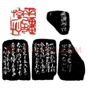周昌谷蚓书入印《印迷藏印丛话》林乾良