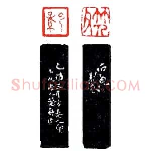 一石两关西泠创社人《印迷藏印丛话》林乾良