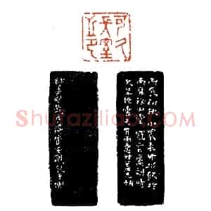 一面孔钱叔盖《印迷藏印丛话》林乾良