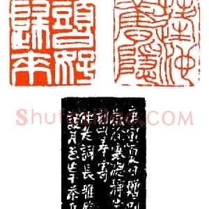 溶溶月色花甲之作《印迷藏印丛话》林乾良