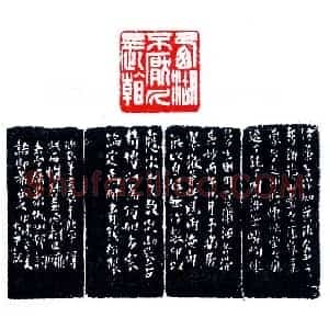 浅松印跋论西泠六家《印迷藏印丛话》林乾良