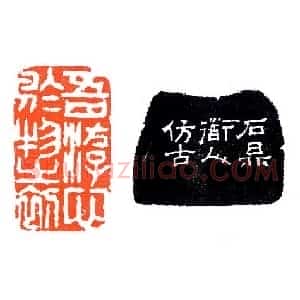 黎简狂简之作《印迷藏印丛话》林乾良