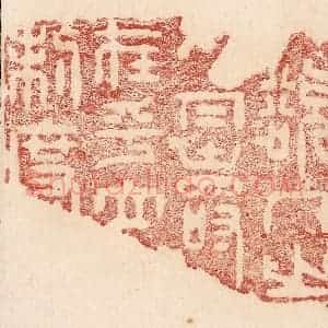 印谱《欲人之仁寿在乎立制度》篆刻印章作品图片欣赏