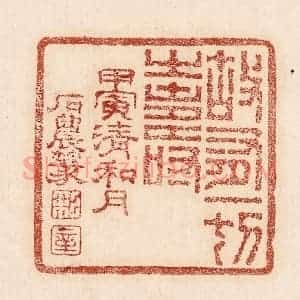 印谱《故有一切之寿》篆刻印章作品图片欣赏