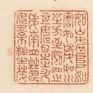 印谱《如山如阜 如冈如陵 如川之方至...》篆刻印章作品图片欣赏