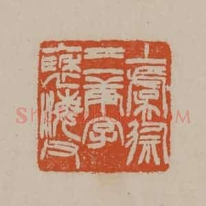 清代 徐三庚篆 印谱《上虞徐三庚字褎海父》篆刻印章作品图片欣赏