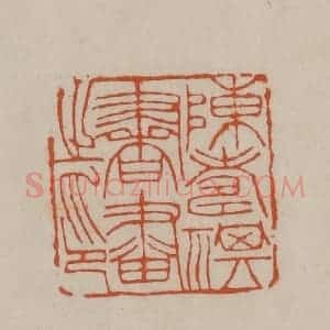清代 徐三庚篆 印谱《陈寿祺书画之印》篆刻印章作品图片欣赏