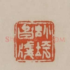 清代 徐三庚篆 印谱《小坪白笺》篆刻印章作品图片欣赏