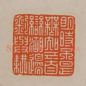 清代 顾湘编辑 印谱《明时不是无知己自恋湖边钓与耕》篆刻印章作品图片欣赏