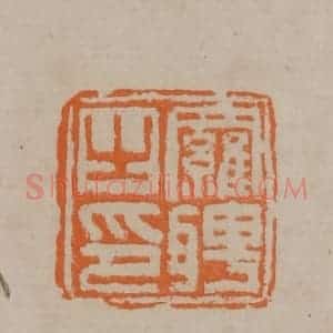 清代 顾湘编辑 印谱《罗聘之印》篆刻印章作品图片欣赏