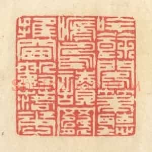清代 王玉如篆 印谱《吟余阁笔听啼鸟 读罢推窗数落花》篆刻印章作品图片欣赏