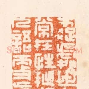 清代 唐材篆 印谱《才疏处事迂常在性拙逢人语更真》篆刻印章作品图片欣赏