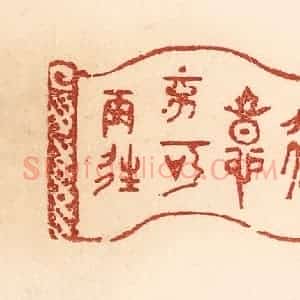 清代 贾永篆 印谱《得意不宜再往》篆刻印章作品图片欣赏