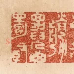 清代 贾永篆 印谱《姊妹东吴胜 男儿西蜀贤》篆刻印章作品图片欣赏
