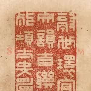 清代 贾永篆 印谱《隔世环宜现 双文韵自联 美人甘死项...》篆刻印章作品图片欣赏