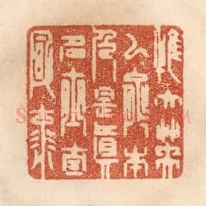 清代 贾永篆 印谱《惟大英雄能本色 是真名士自风流》篆刻印章作品图片欣赏