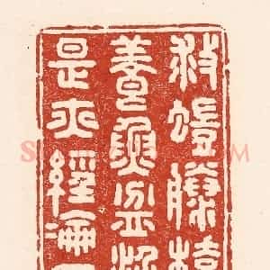 清代 陆廷槐辑 印谱《救蚁滕桥 养鱼盆沼 是亦经纶耳》篆刻印章作品图片欣赏