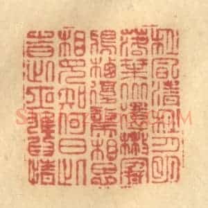 清代 金一畴辑 印谱《秋风清 秋月明代 落叶聚还散...》篆刻印章作品图片欣赏