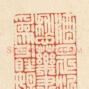 清代 吴金标辑 印谱《酒是治愁药书为引睡媒》篆刻印章作品图片欣赏