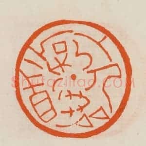 清代 黄士陵篆 印谱《外人那得知》篆刻印章作品图片欣赏