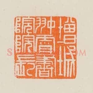 清代 黄士陵篆 印谱《增城翀霄书院院长》篆刻印章作品图片欣赏