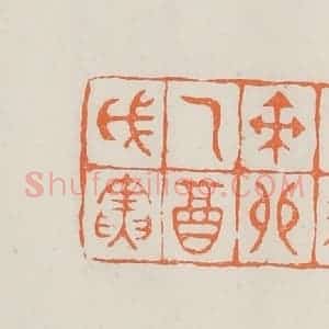 民国 林承弼篆 印谱《丁亥癸卯乙酉戊寅》篆刻印章作品图片欣赏