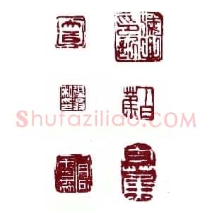 地猛星神火将魏定国 何旭如(白蕉)