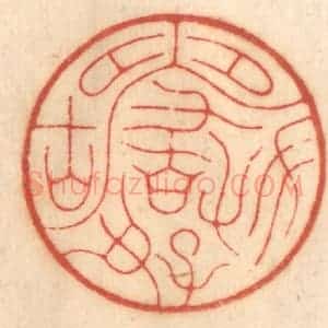 清代 赵锡绶篆 印谱《方严好古》篆刻印章作品图片欣赏