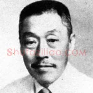 地阖星火眼狻猊邓飞 马衡(叔平)